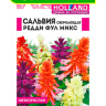 Сальвия Редди Фулл микс сверкающая [Семена алтая]