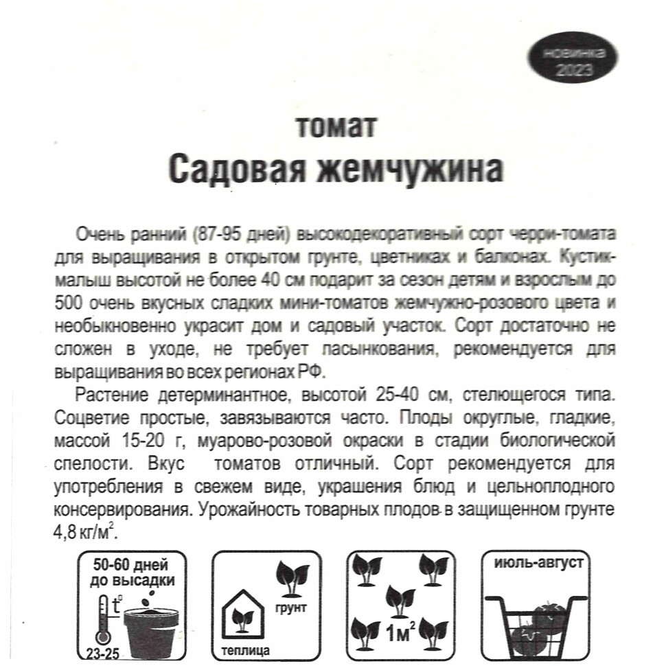 Томат Садовая жемчужина [Сибирский сад] купить с доставкой