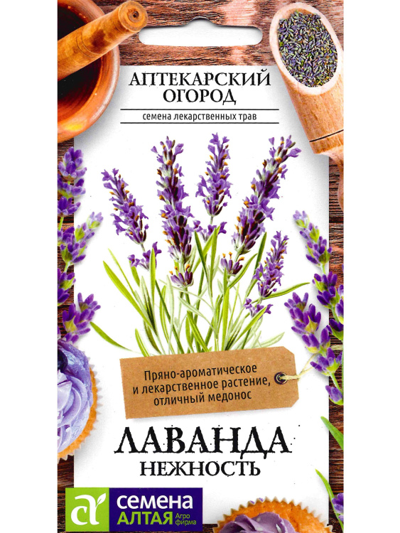 Лаванда Нежность [Семена алтая] купить с доставкой