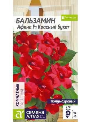 Бальзамин Афина Красный букет [Семена алтая]