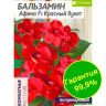 Бальзамин Афина Красный букет + подарок [Семена алтая] купить с доставкой