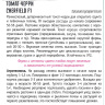 Томат черри Черфилд + подарок [Семена редких растений] купить с доставкой