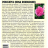 Роза кустовая Роксбурга [Семена редких растений] купить с доставкой