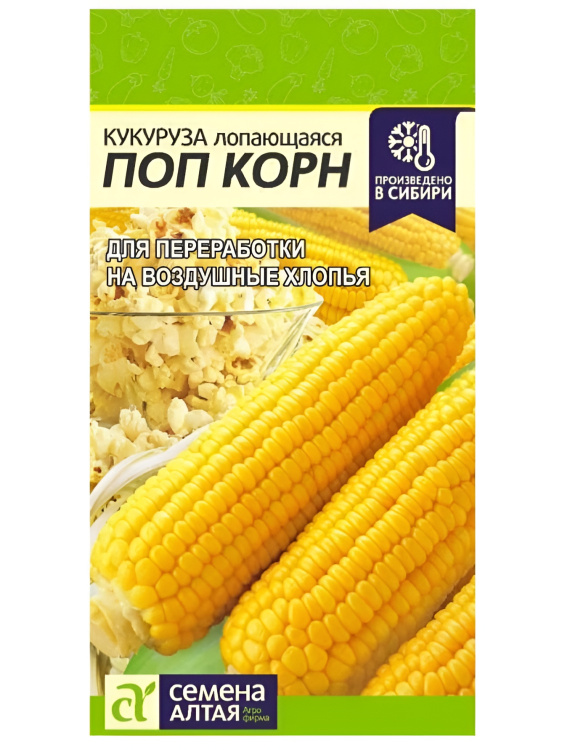Кукуруза Поп Корн [Семена алтая] купить с доставкой