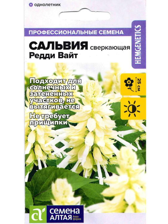 Сальвия Редди Вайт сверкающая [Семена Алтая] купить с доставкой