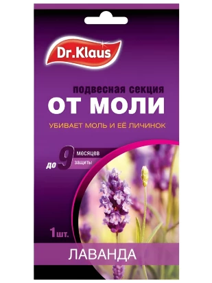 Секция от моли Лаванда Доктор Клаус