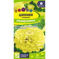 Цинния Изабеллина изящная [Семена алтая]