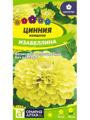 Цинния Изабеллина изящная [Семена алтая]