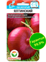 Лук Ялтинский красный [Сибирский сад]
