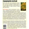 Рододендрон Желтый [Семена редких растений] купить с доставкой
