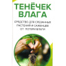 Тенечек Влага купить с доставкой