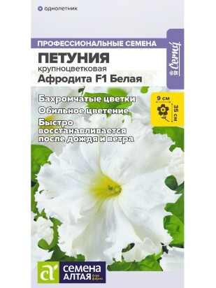 Петуния Афродита Белая бахромчатая [Семена алтая]