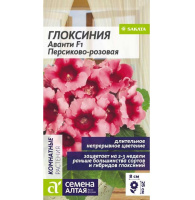 Глоксиния Аванти Персиково-розовая [Семена алтая]