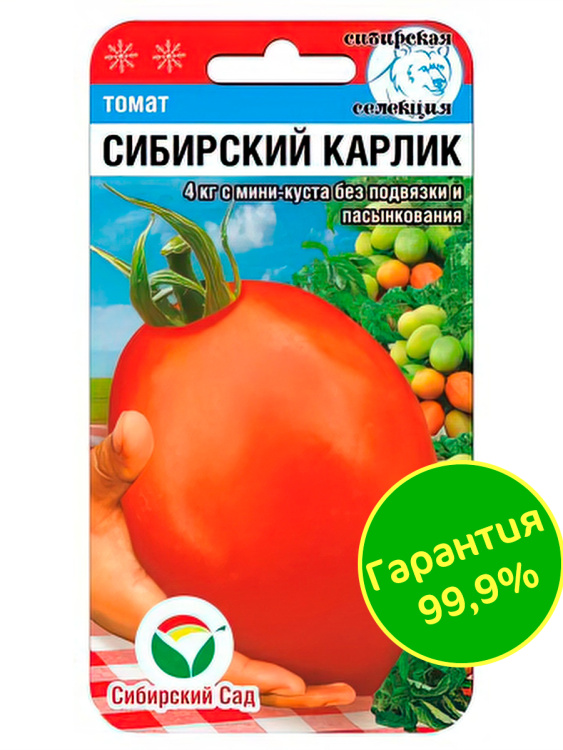 Томат Сибирский карлик [Сибирский сад] купить с доставкой