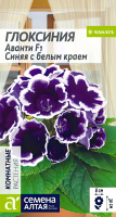 Глоксиния Аванти Синяя с белым краем [Семена алтая]