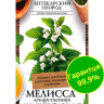 Мелисса Лимонный Аромат [Семена алтая]