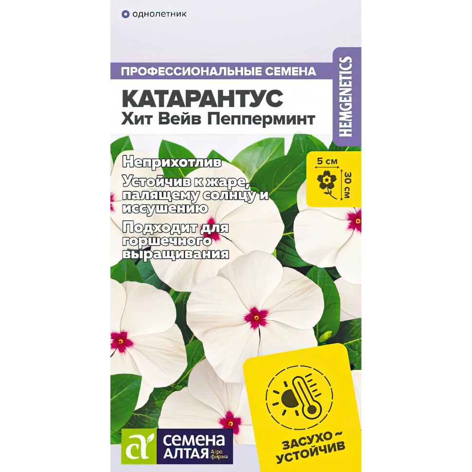 Катарантус Хит Вейв Пепперминт [Семена алтая] купить с доставкой