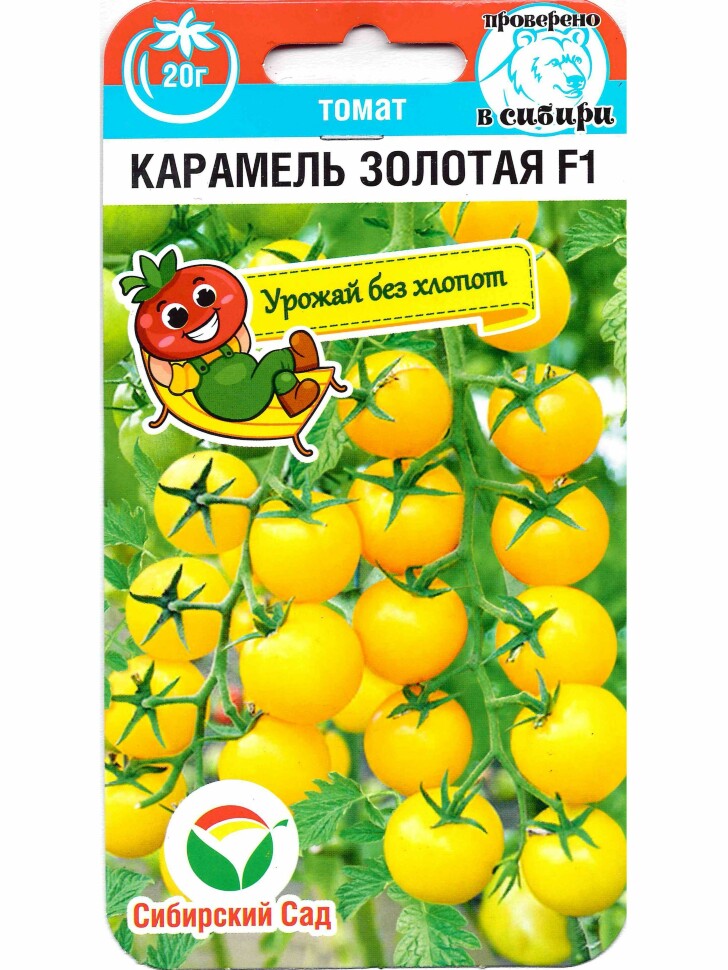 Томат Черри Карамель золотая [Сибирский сад] купить с доставкой