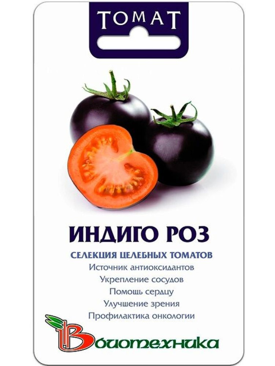 Томат Индиго Роз [Биотехника] купить с доставкой