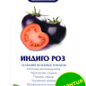 Томат Индиго Роз [Биотехника] купить с доставкой