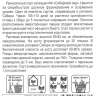 Перец Сибирский салют [Сибирский сад] купить с доставкой