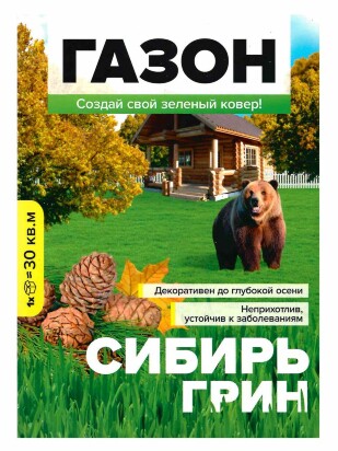 Газон Сибирь Грин 450 гр [Семена алтая]