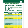 Метаборат калия Микроудобрение БХЗ 5г УТ купить с доставкой
