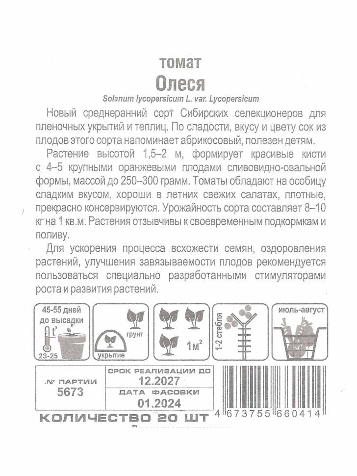 Томат Олеся [Сибирский сад] купить с доставкой
