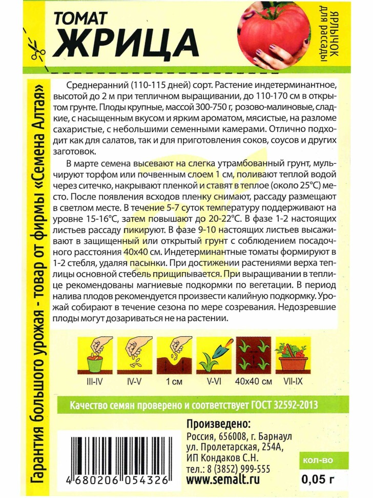 Томат Жрица [Семена алтая] купить с доставкой