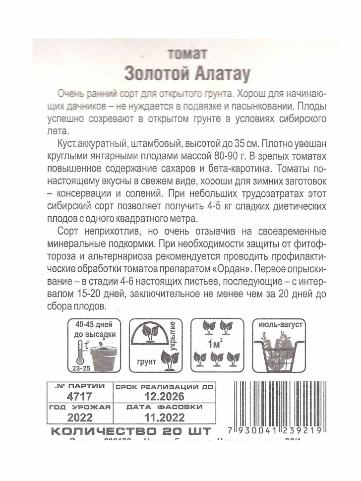 Томат Золотой Алатау [Сибирский сад] купить с доставкой