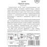Дыня Черный принц [Сибирский сад] купить с доставкой