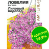 Лобелия Регатта Лиловый Водопад ампельная [Семена алтая]