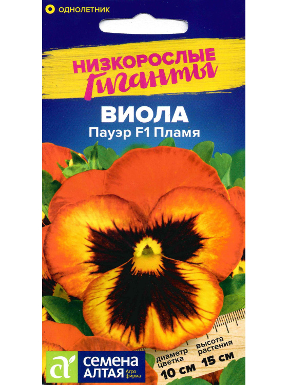 Виола Пауэр Пламя [Семена алтая] купить с доставкой