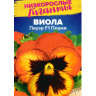 Виола Пауэр Пламя [Семена алтая]
