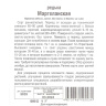 Редька Маргеланская [Сибирский сад] купить с доставкой