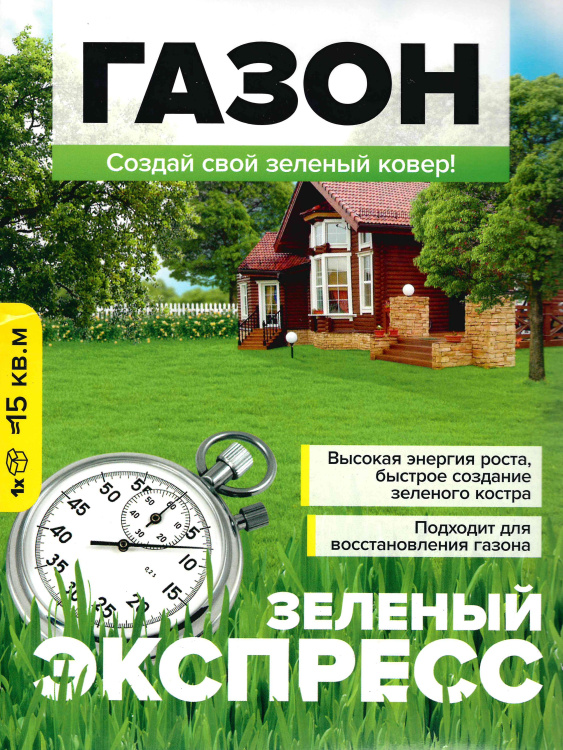 Газонная трава Зеленый Экспресс [Семена алтая] купить с доставкой