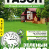 Газонная трава Зеленый Экспресс [Семена алтая] купить с доставкой