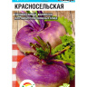 Брюква Красносельская [Сибирский сад] купить с доставкой