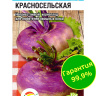 Брюква Красносельская [Сибирский сад] купить с доставкой