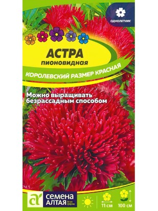 Астра Королевский размер Красная [Семена алтая]