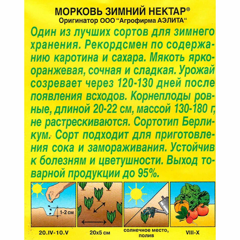 Морковь Зимний Нектар [Аэлита] купить с доставкой