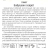 Томат Бабушкин секрет [Сибирский сад] купить с доставкой