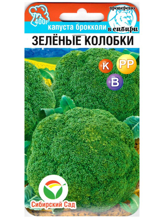 Капуста брокколи Зеленые колобки [Сибирский сад] купить с доставкой