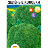 Капуста брокколи Зеленые колобки [Сибирский сад] купить с доставкой