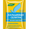 Кальциевая селитра 20 г [БХЗ]