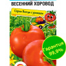 Томат Весенний хоровод [Сибирский сад] купить с доставкой
