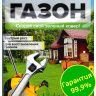 Газонная трава Для ремонта [Семена алтая] купить с доставкой