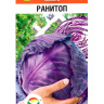 Капуста краснокочанная Ранитоп [Сибирский сад] купить с доставкой