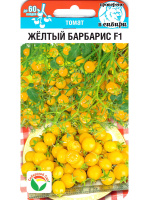 Томат черри Желтый барбарис F1 [Сибирский сад]
