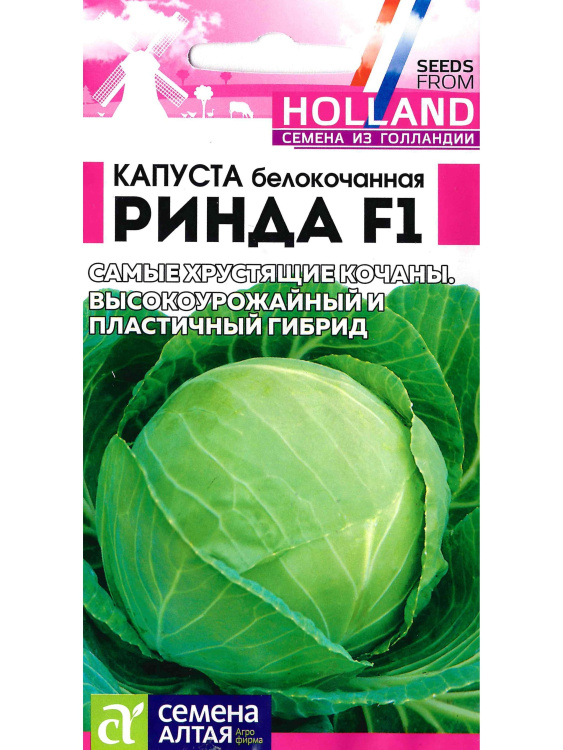 Капуста Ринда [Семена алтая] купить с доставкой